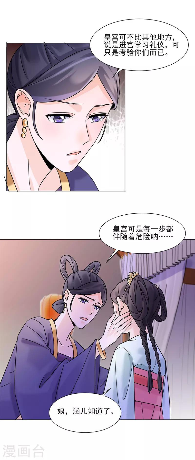 🍼嫡女重生 第28话 回府 第21页