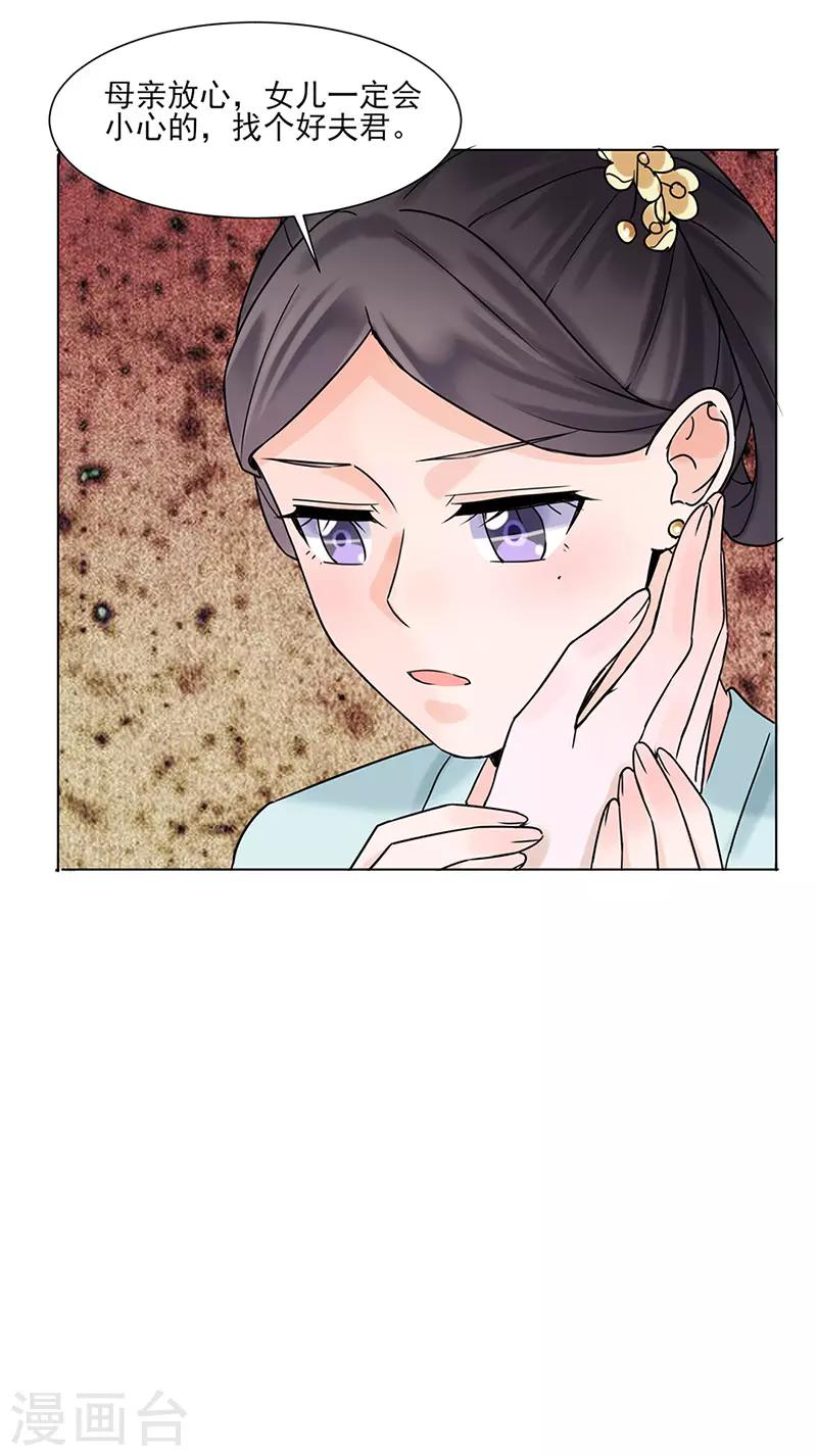 🍼嫡女重生 第28话 回府 第22页