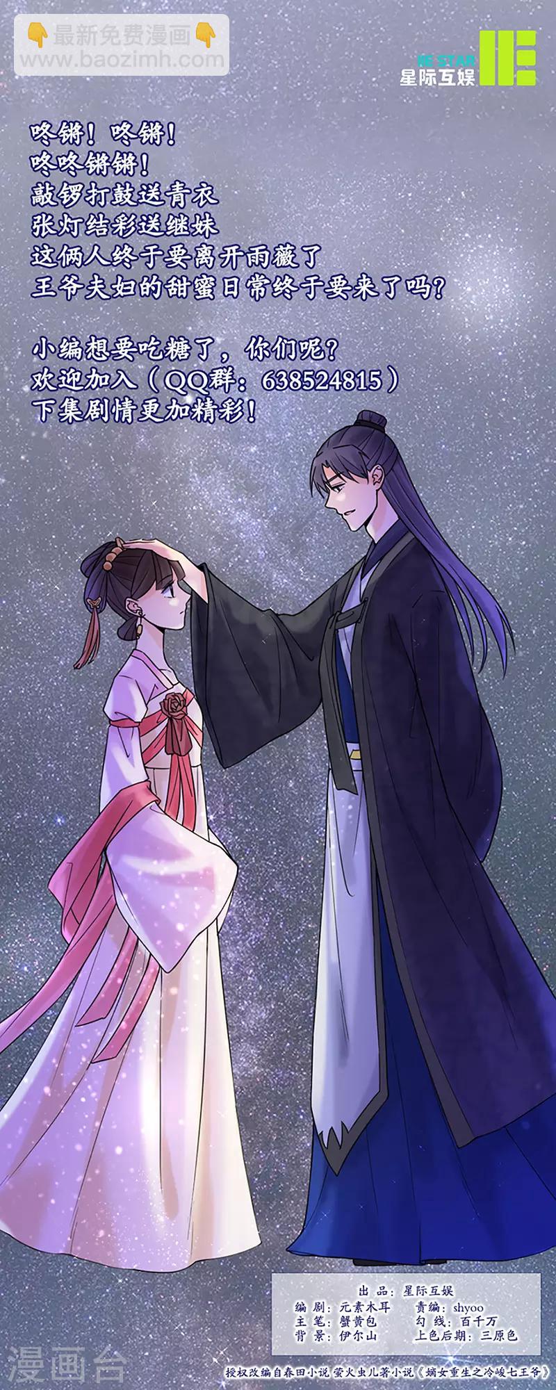 🍼嫡女重生 第28话 回府 第23页