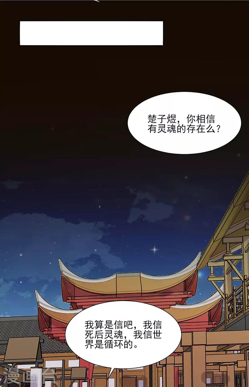 🍼嫡女重生 第28话 回府 第7页