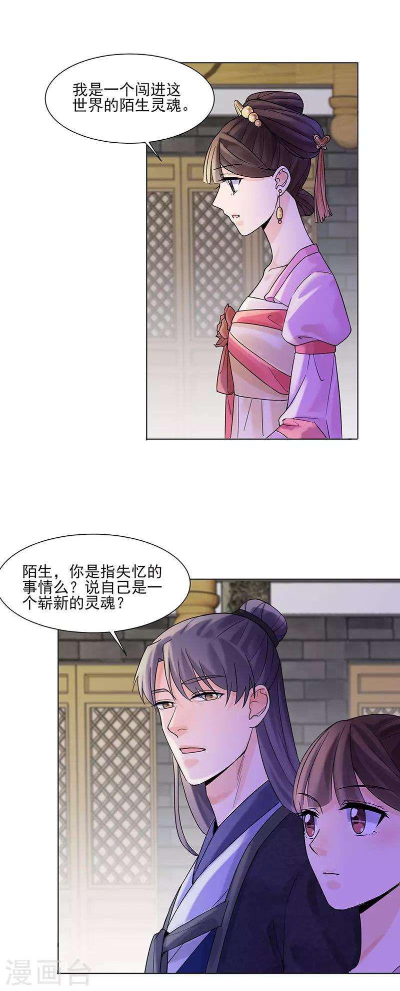 🍼嫡女重生 第28话 回府 第9页