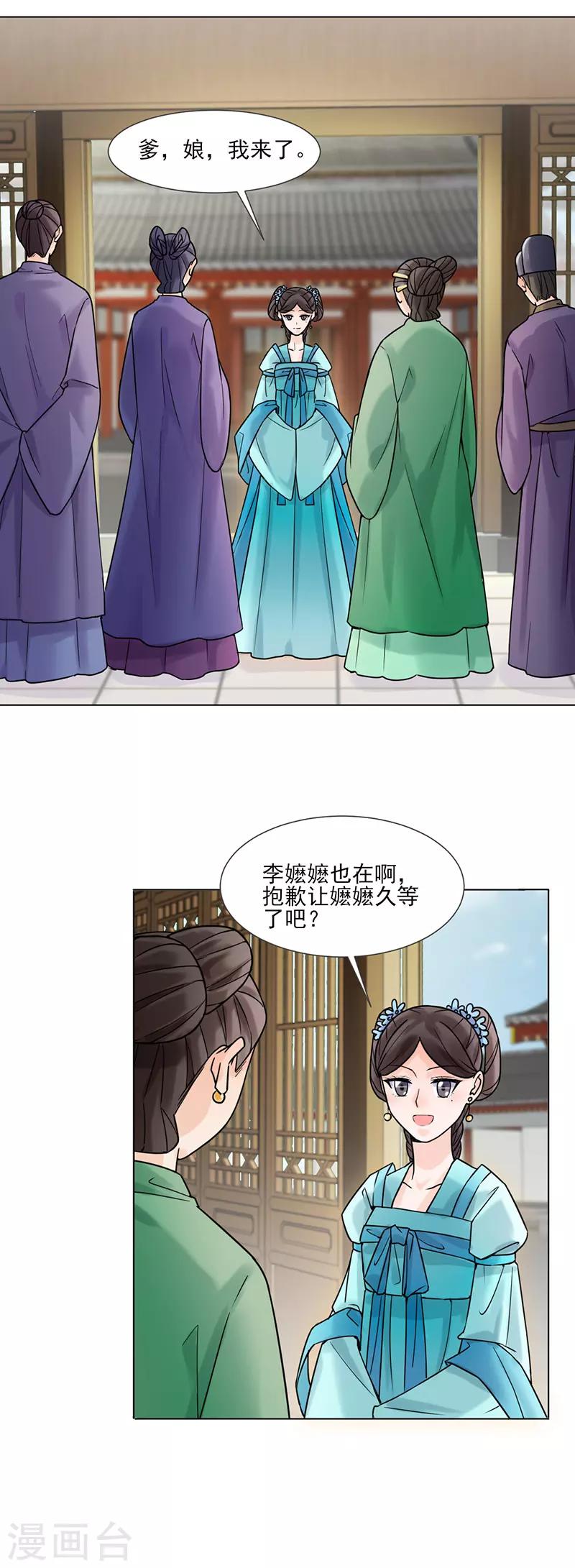 🍼嫡女重生 第30话 李嬷嬷 第10页