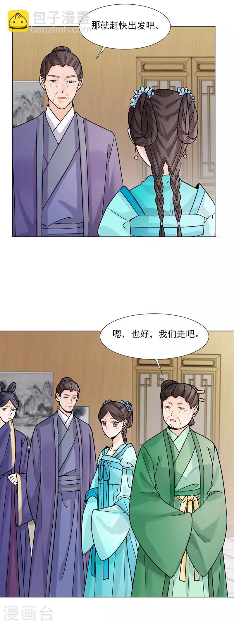 🍼嫡女重生 第30话 李嬷嬷 第11页