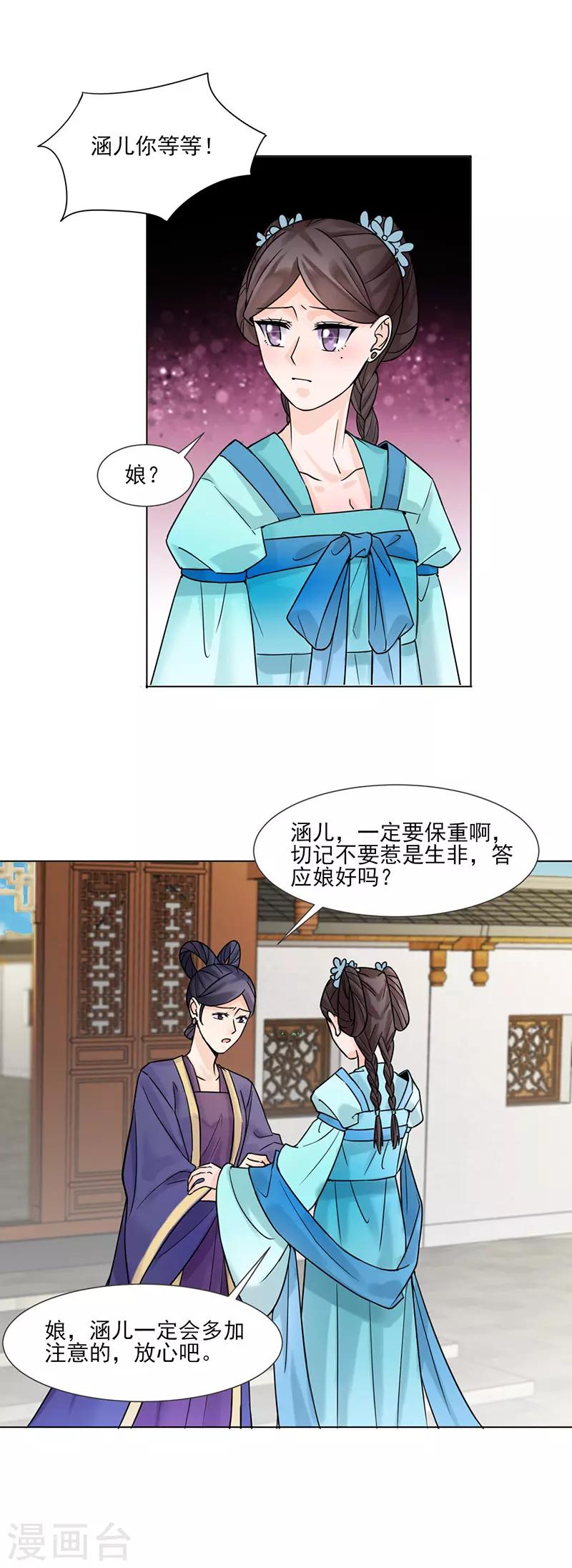 🍼嫡女重生 第30话 李嬷嬷 第13页