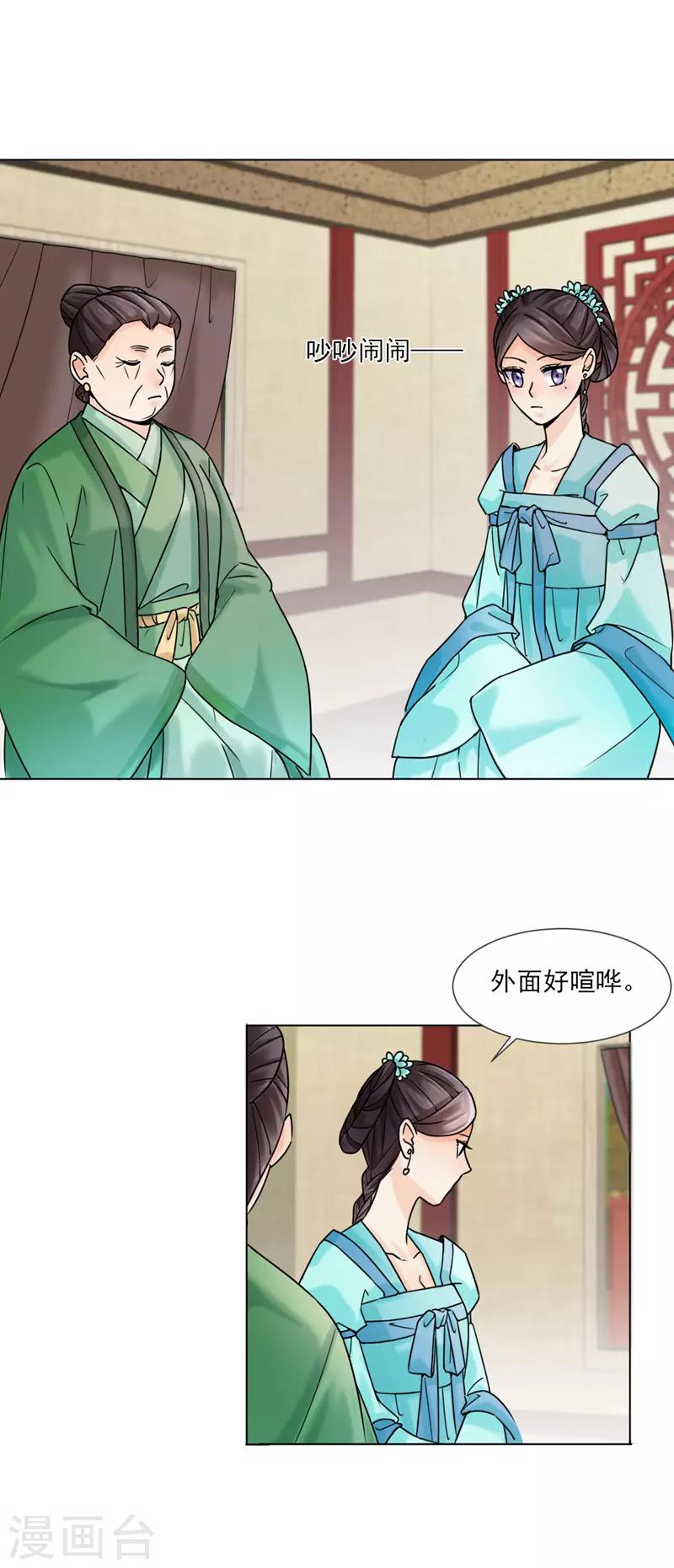 🍼嫡女重生 第30话 李嬷嬷 第16页