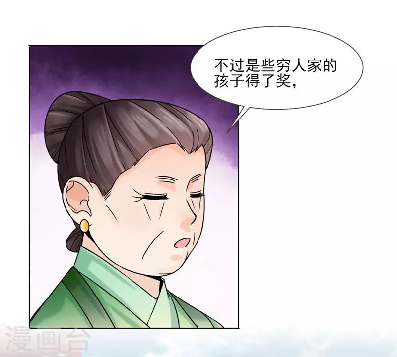 🍼嫡女重生 第30话 李嬷嬷 第17页