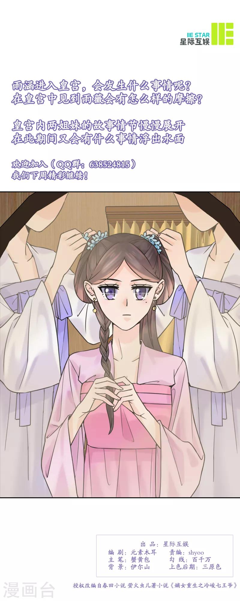 🍼嫡女重生 第30话 李嬷嬷 第19页