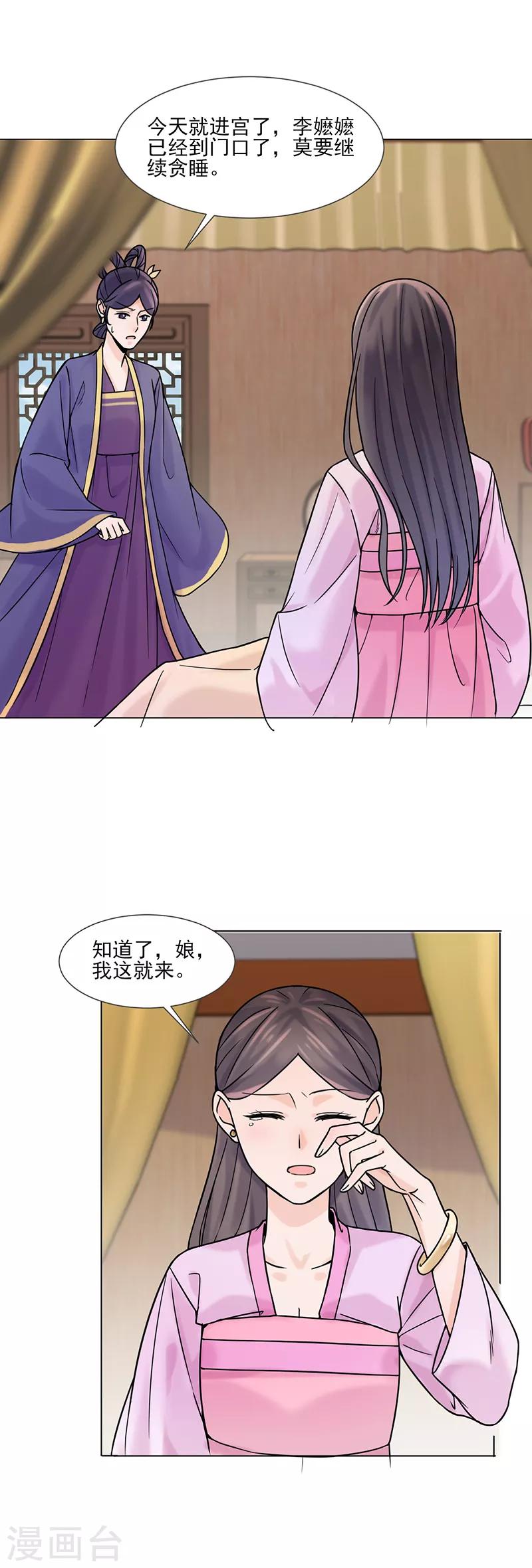 🍼嫡女重生 第30话 李嬷嬷 第3页