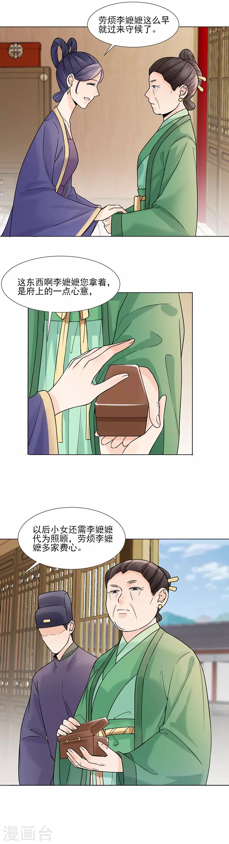 🍼嫡女重生 第30话 李嬷嬷 第8页