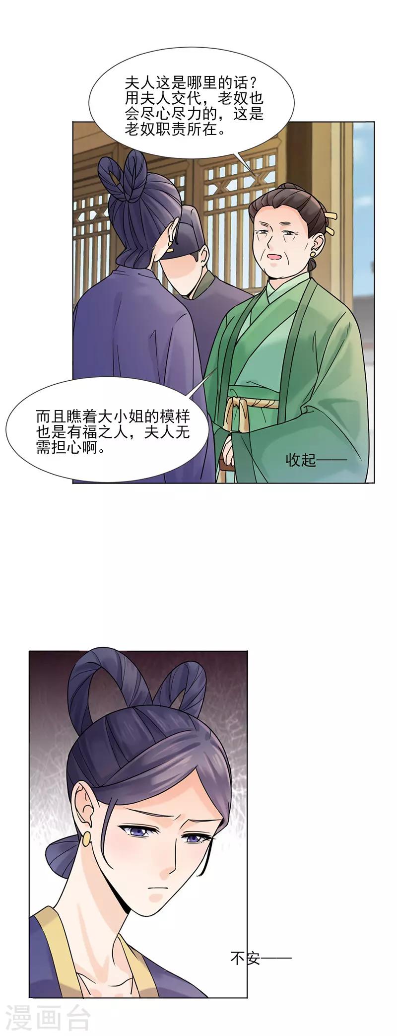 🍼嫡女重生 第30话 李嬷嬷 第9页