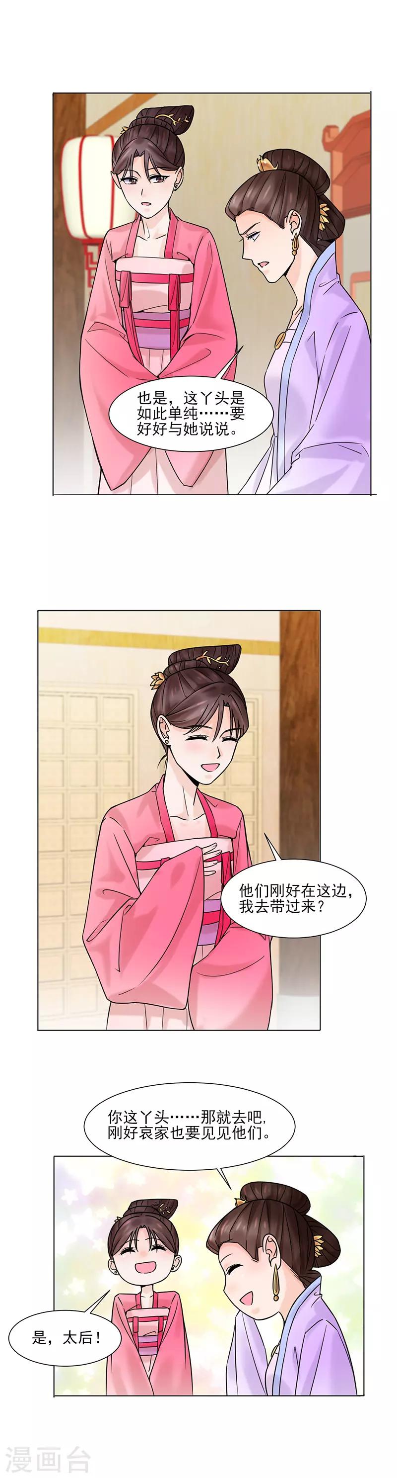 🍼嫡女重生 第32话 唤云 第10页