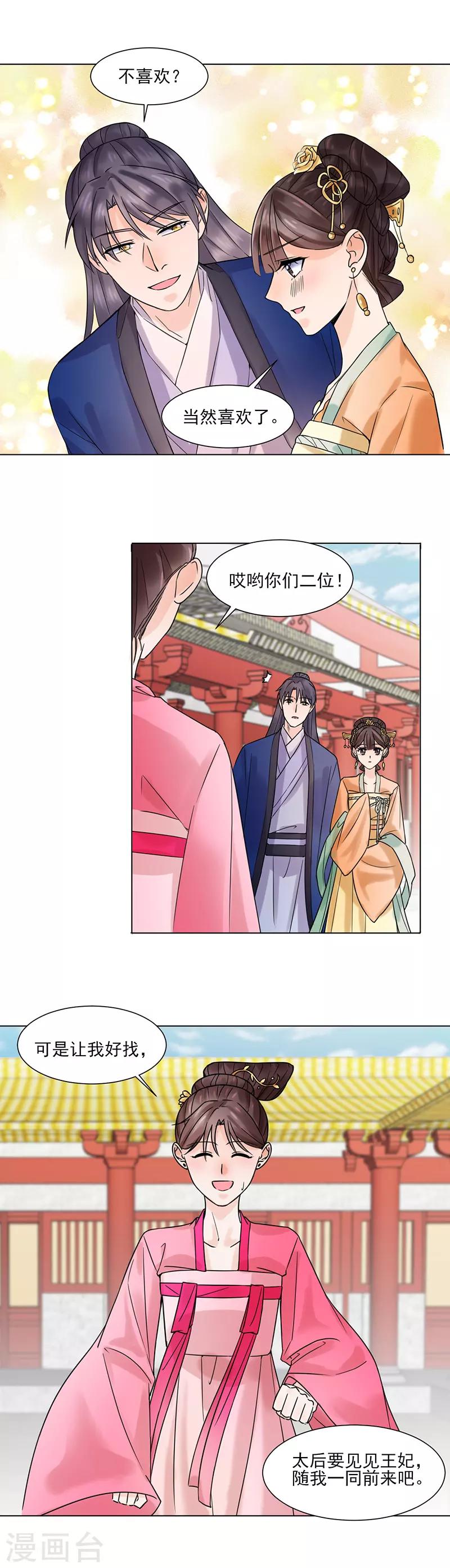 🍼嫡女重生 第32话 唤云 第15页