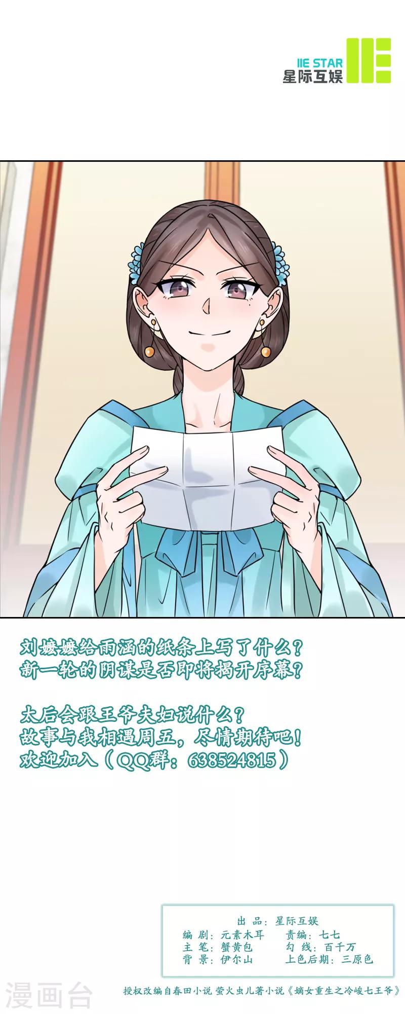 🍼嫡女重生 第32话 唤云 第16页