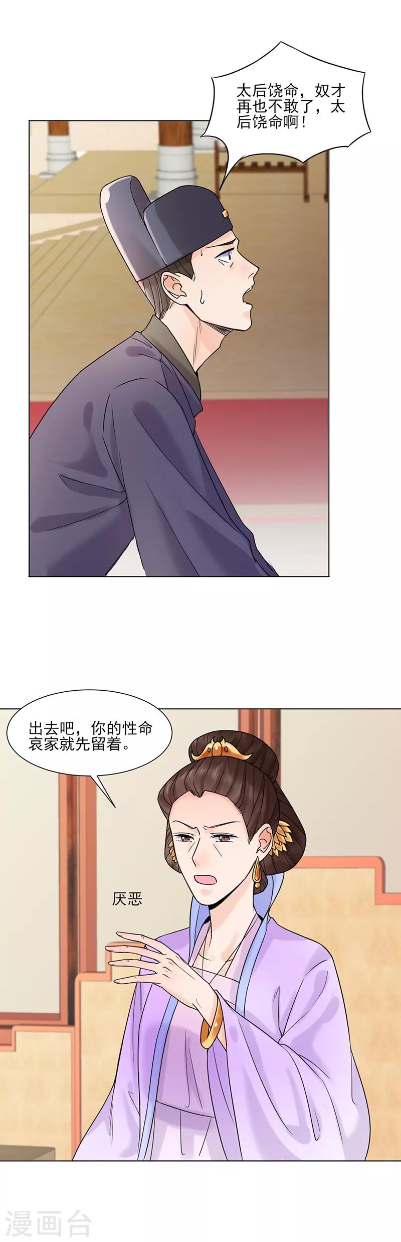 🍼嫡女重生 第32话 唤云 第2页