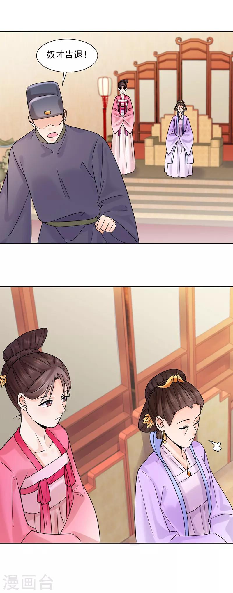 🍼嫡女重生 第32话 唤云 第3页