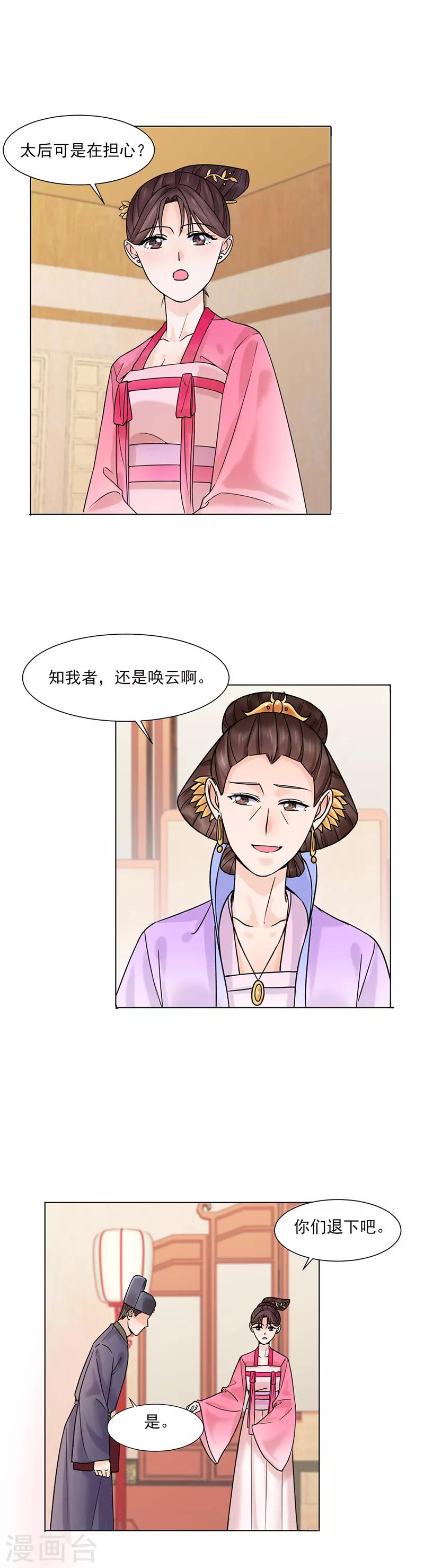 🍼嫡女重生 第32话 唤云 第4页