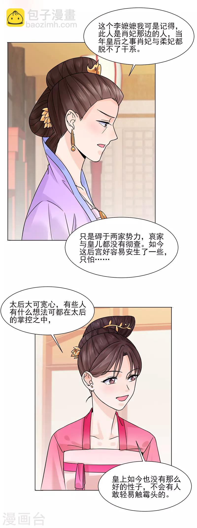🍼嫡女重生 第32话 唤云 第5页