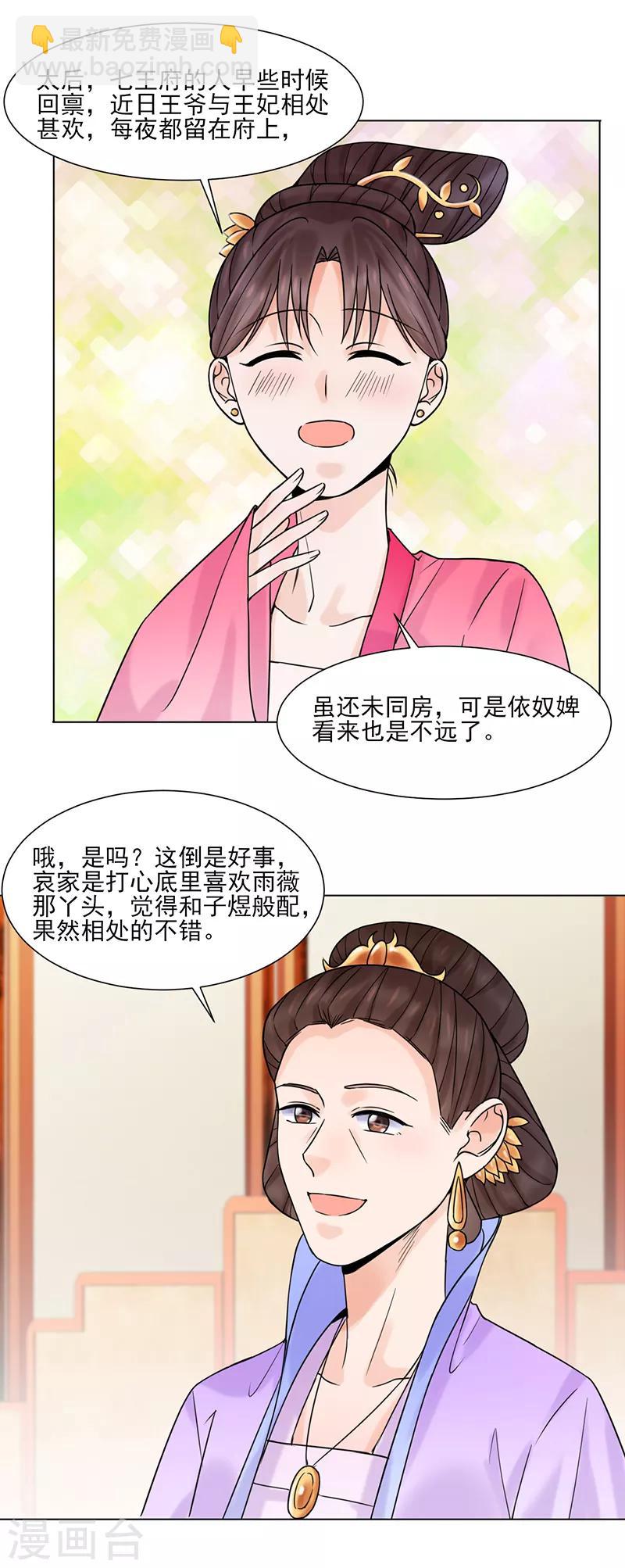 🍼嫡女重生 第32话 唤云 第7页