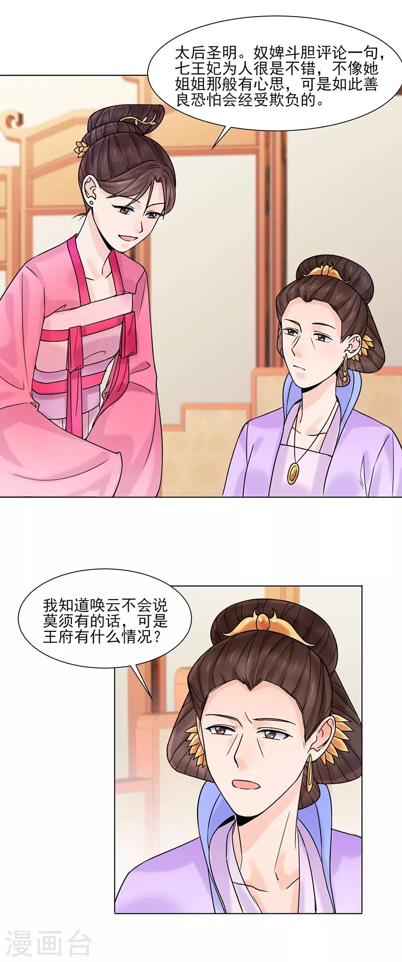 🍼嫡女重生 第32话 唤云 第8页