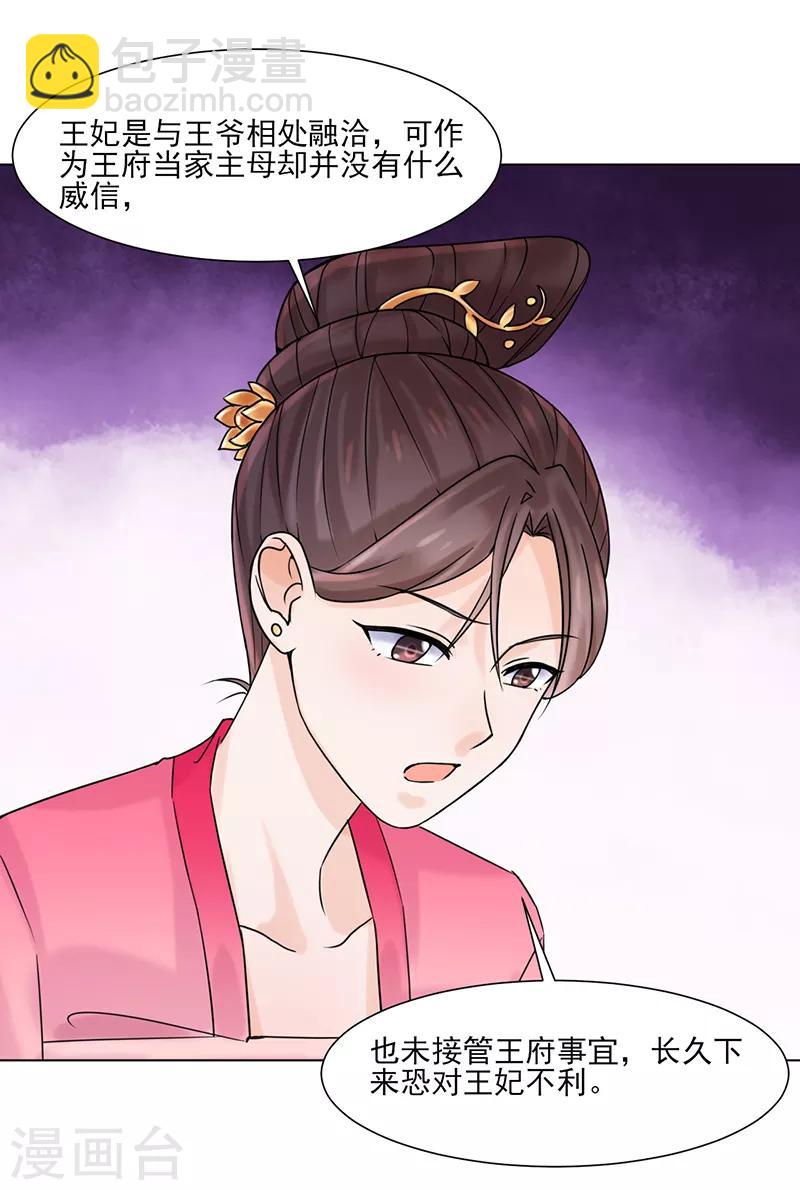 🍼嫡女重生 第32话 唤云 第9页