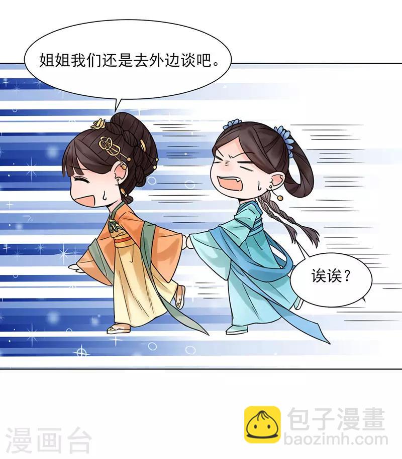 🍼嫡女重生 第34话 储秀宫 第10页