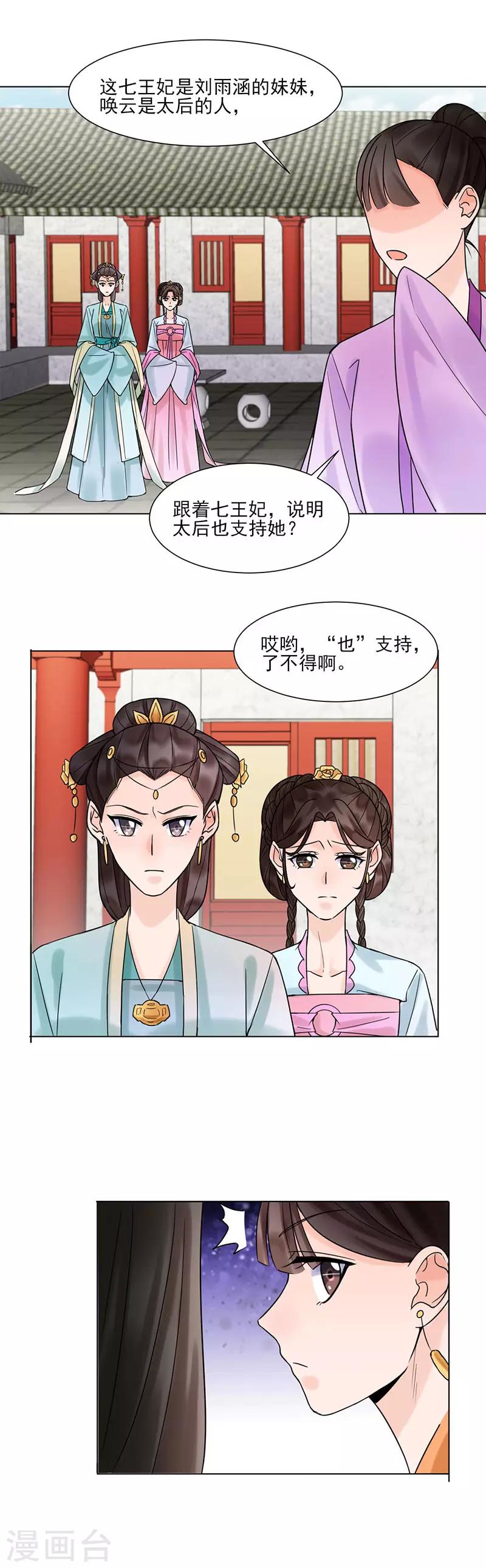 🍼嫡女重生 第34话 储秀宫 第11页