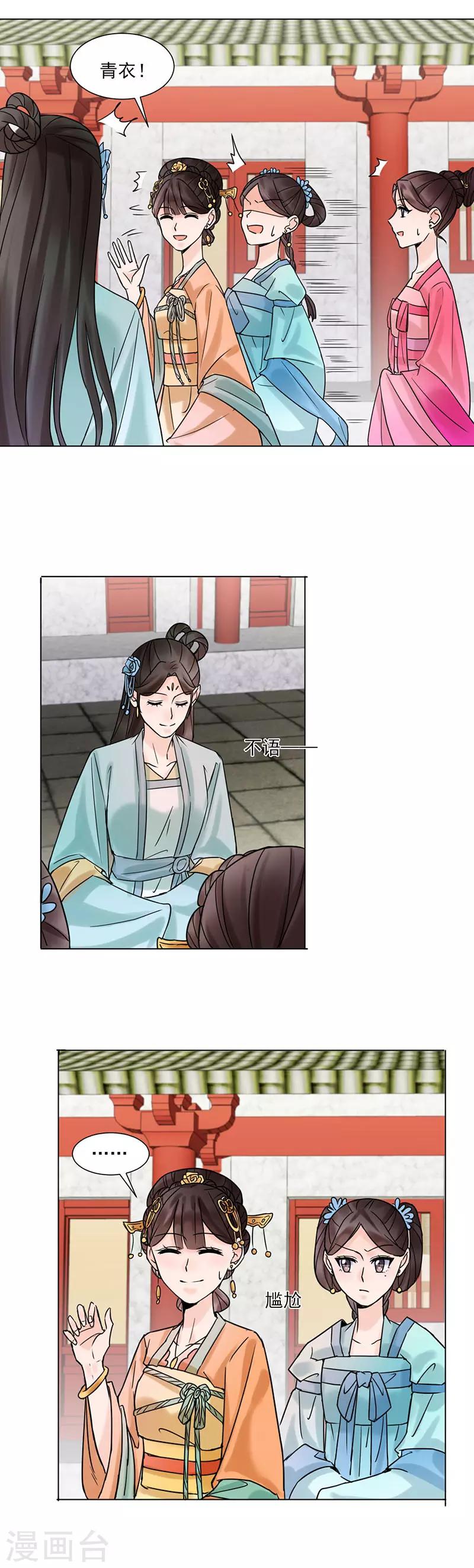 🍼嫡女重生 第34话 储秀宫 第12页