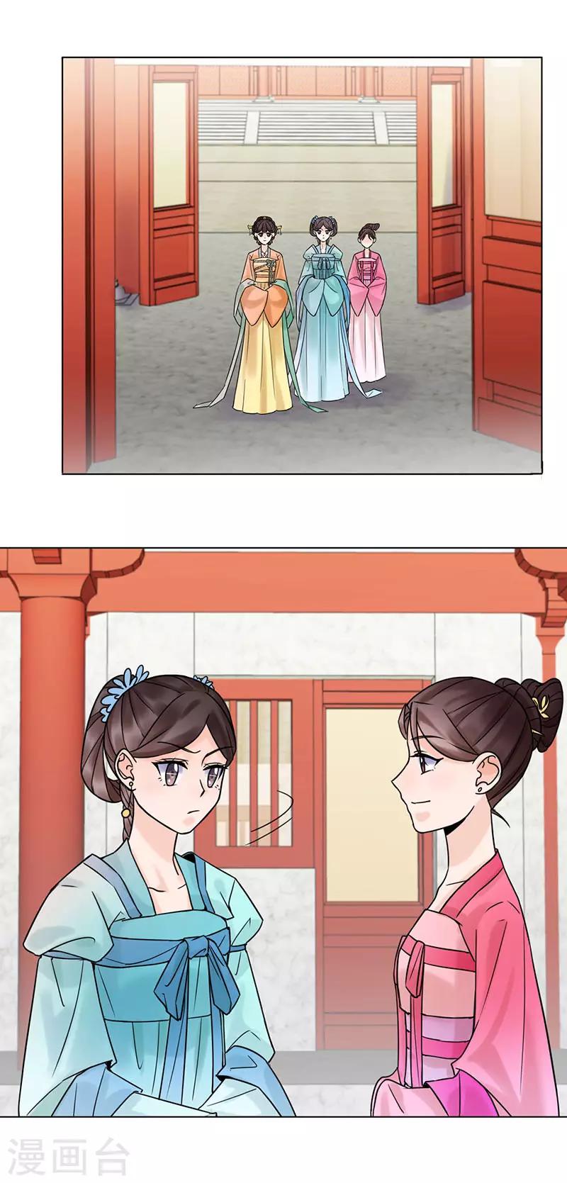 🍼嫡女重生 第34话 储秀宫 第13页