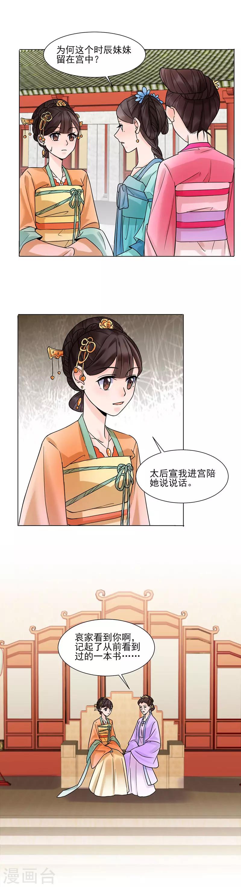 🍼嫡女重生 第34话 储秀宫 第14页