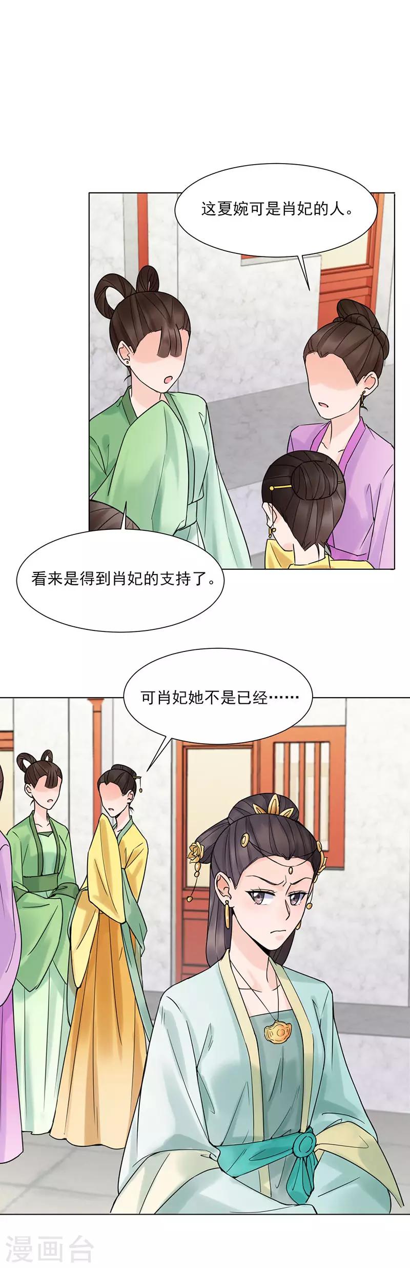 🍼嫡女重生 第34话 储秀宫 第2页
