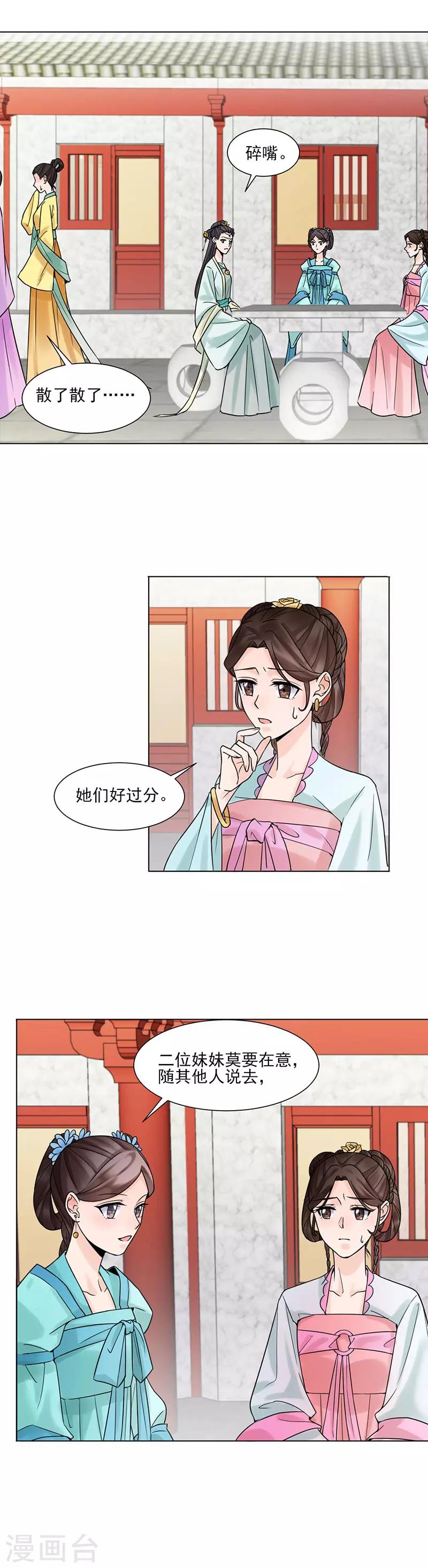 🍼嫡女重生 第34话 储秀宫 第3页