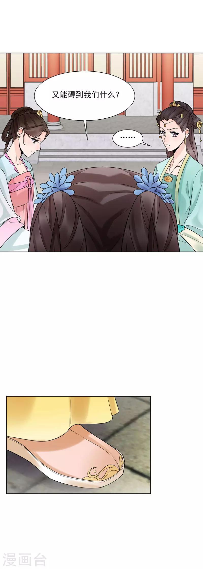 🍼嫡女重生 第34话 储秀宫 第4页