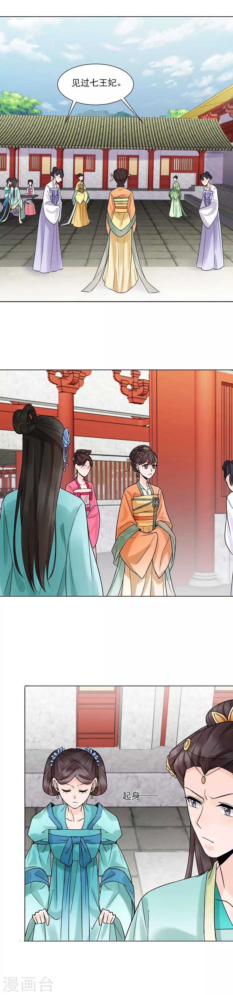 🍼嫡女重生 第34话 储秀宫 第5页