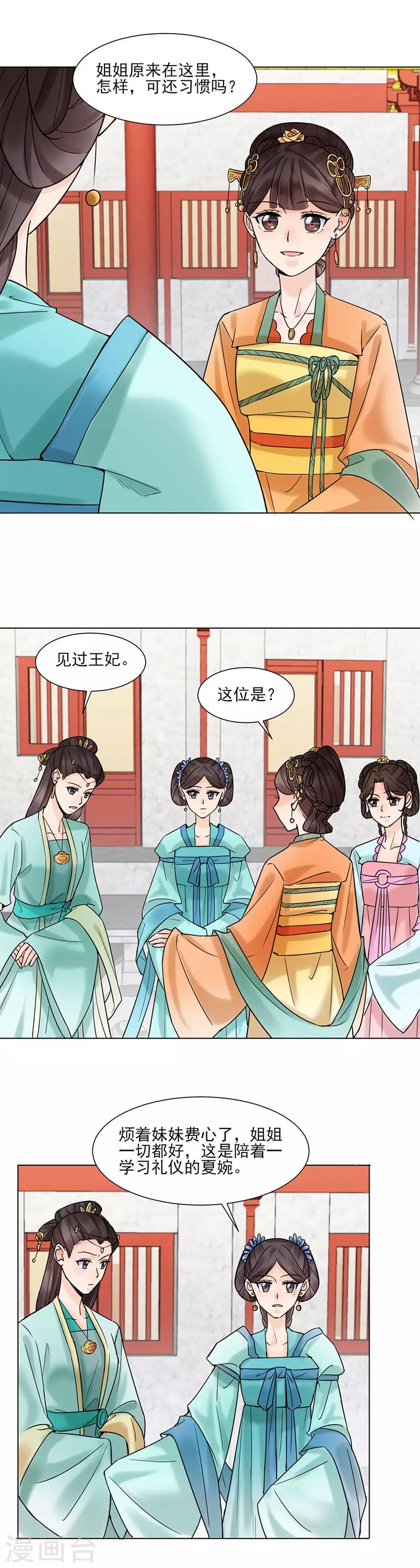 🍼嫡女重生 第34话 储秀宫 第6页