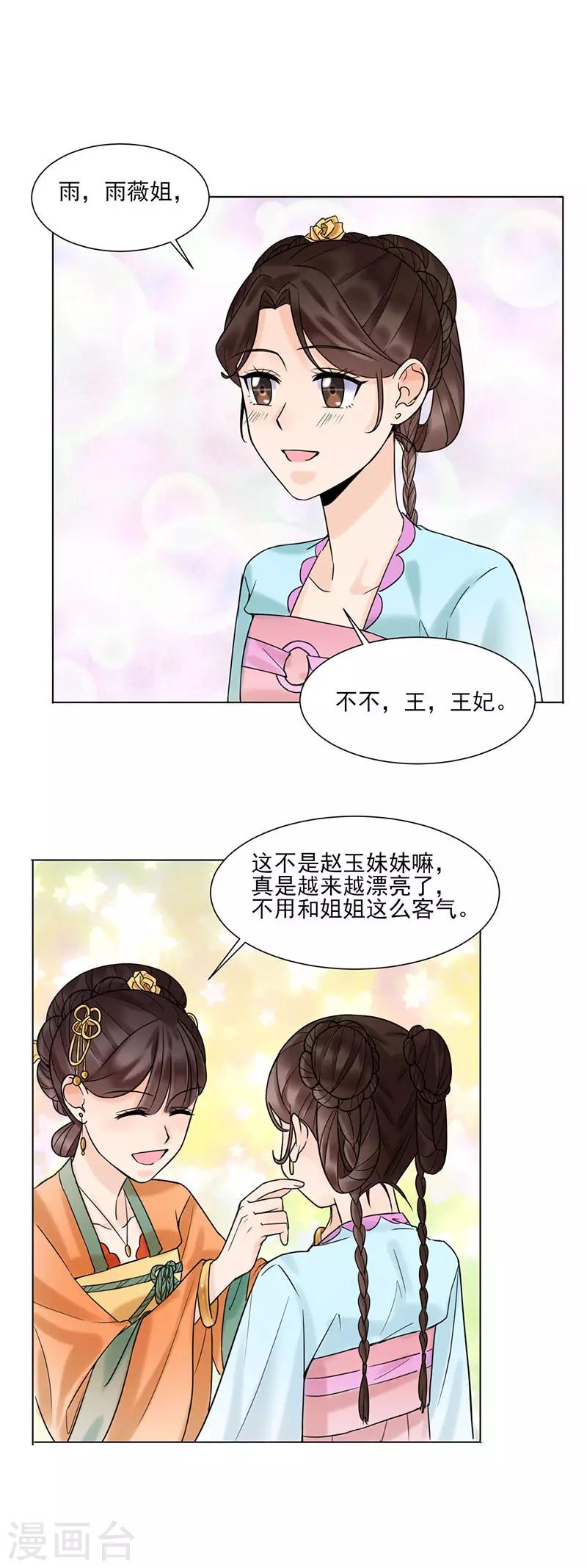 🍼嫡女重生 第34话 储秀宫 第7页
