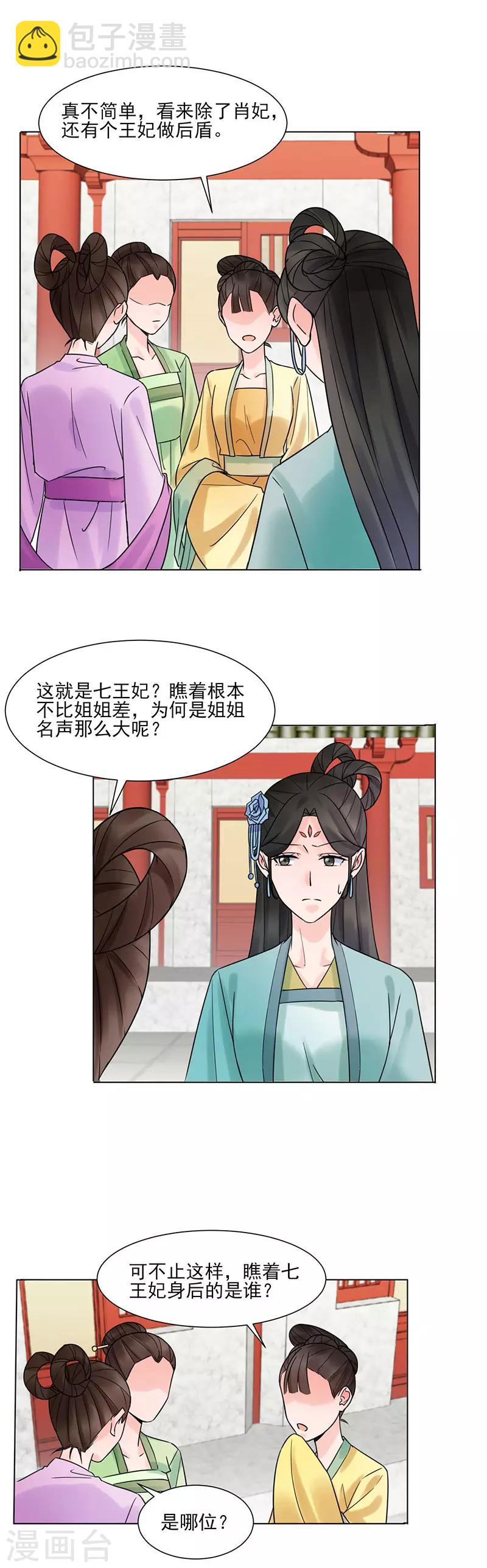 🍼嫡女重生 第34话 储秀宫 第8页