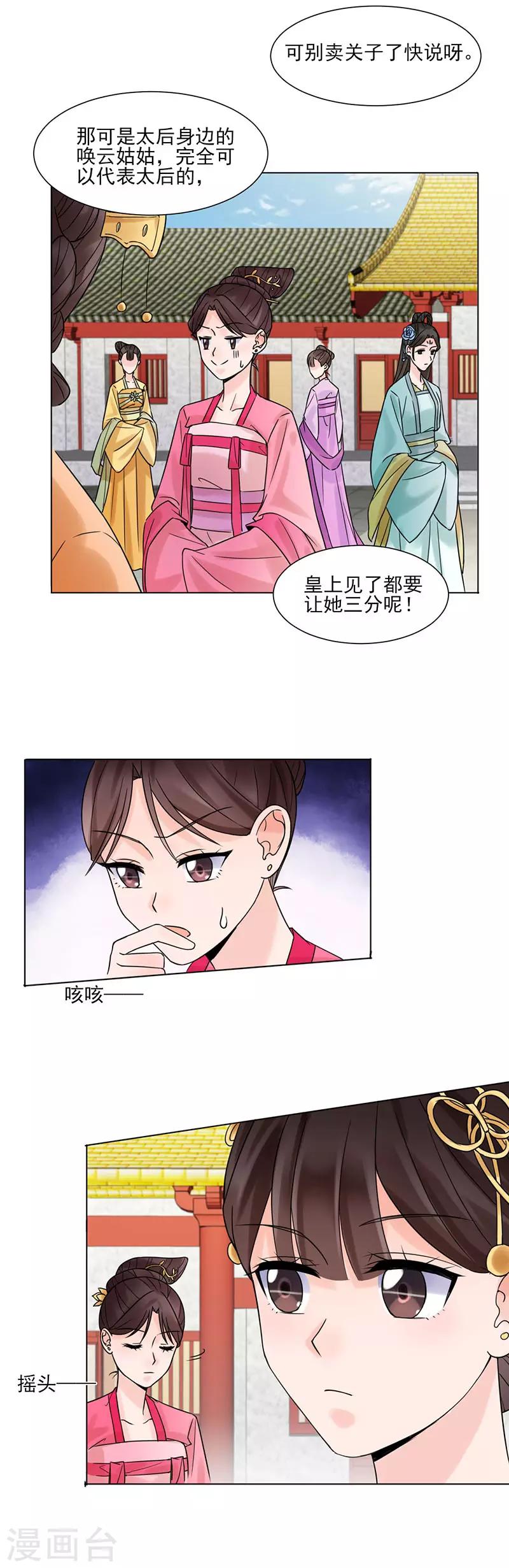 🍼嫡女重生 第34话 储秀宫 第9页