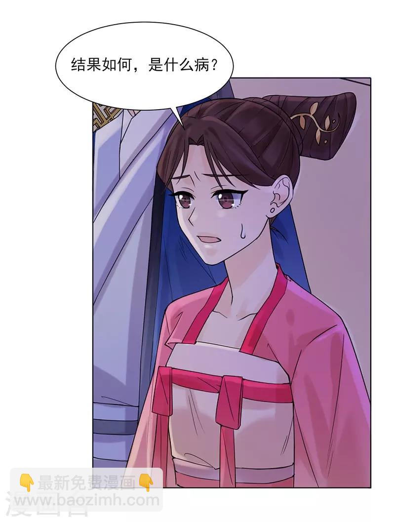 🍼嫡女重生 第36话 诊病 第12页