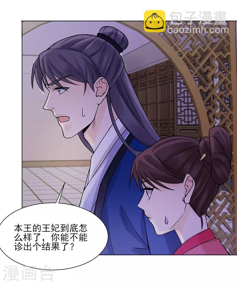🍼嫡女重生 第36话 诊病 第13页