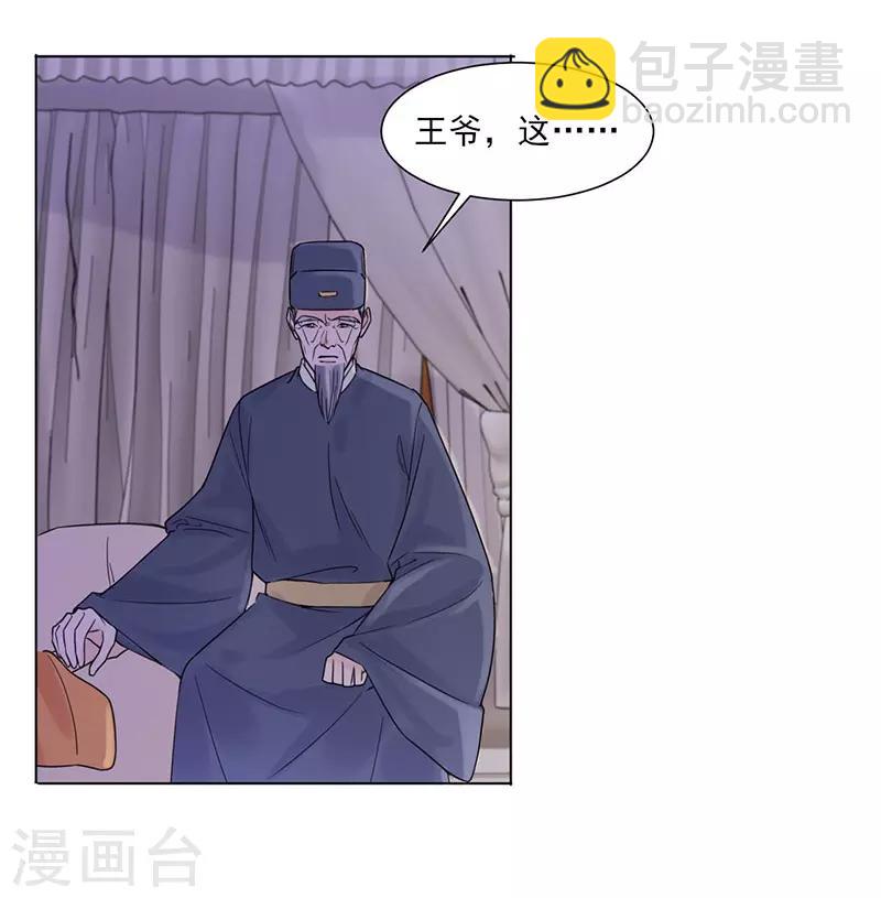 🍼嫡女重生 第36话 诊病 第14页