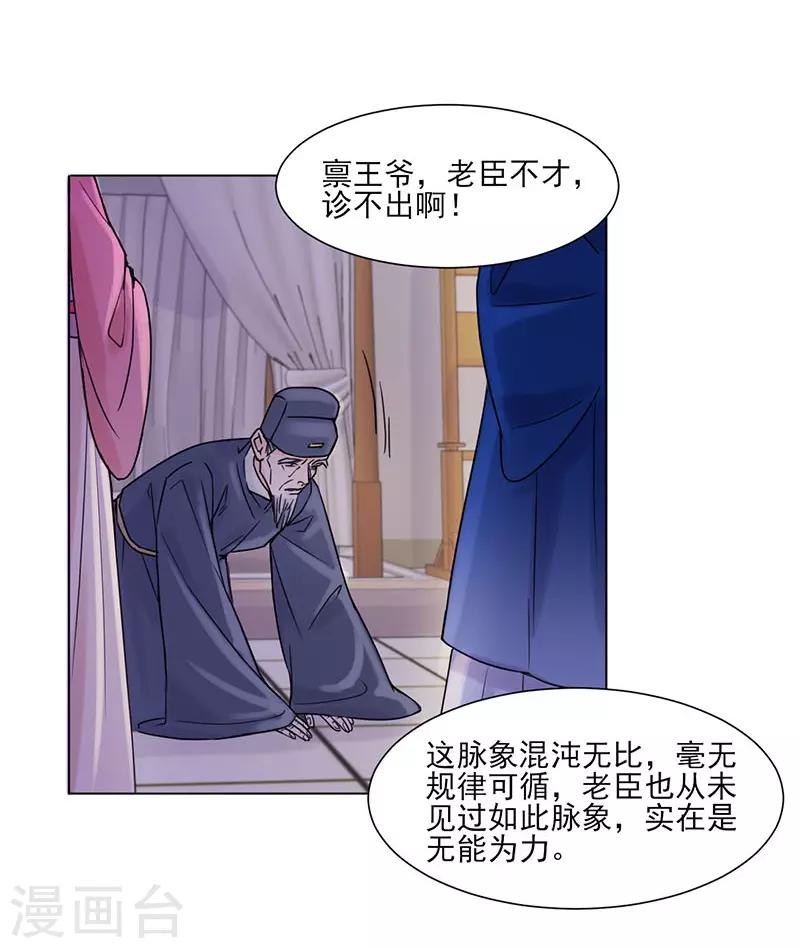 🍼嫡女重生 第36话 诊病 第15页