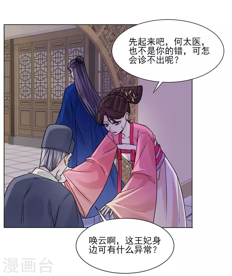 🍼嫡女重生 第36话 诊病 第17页