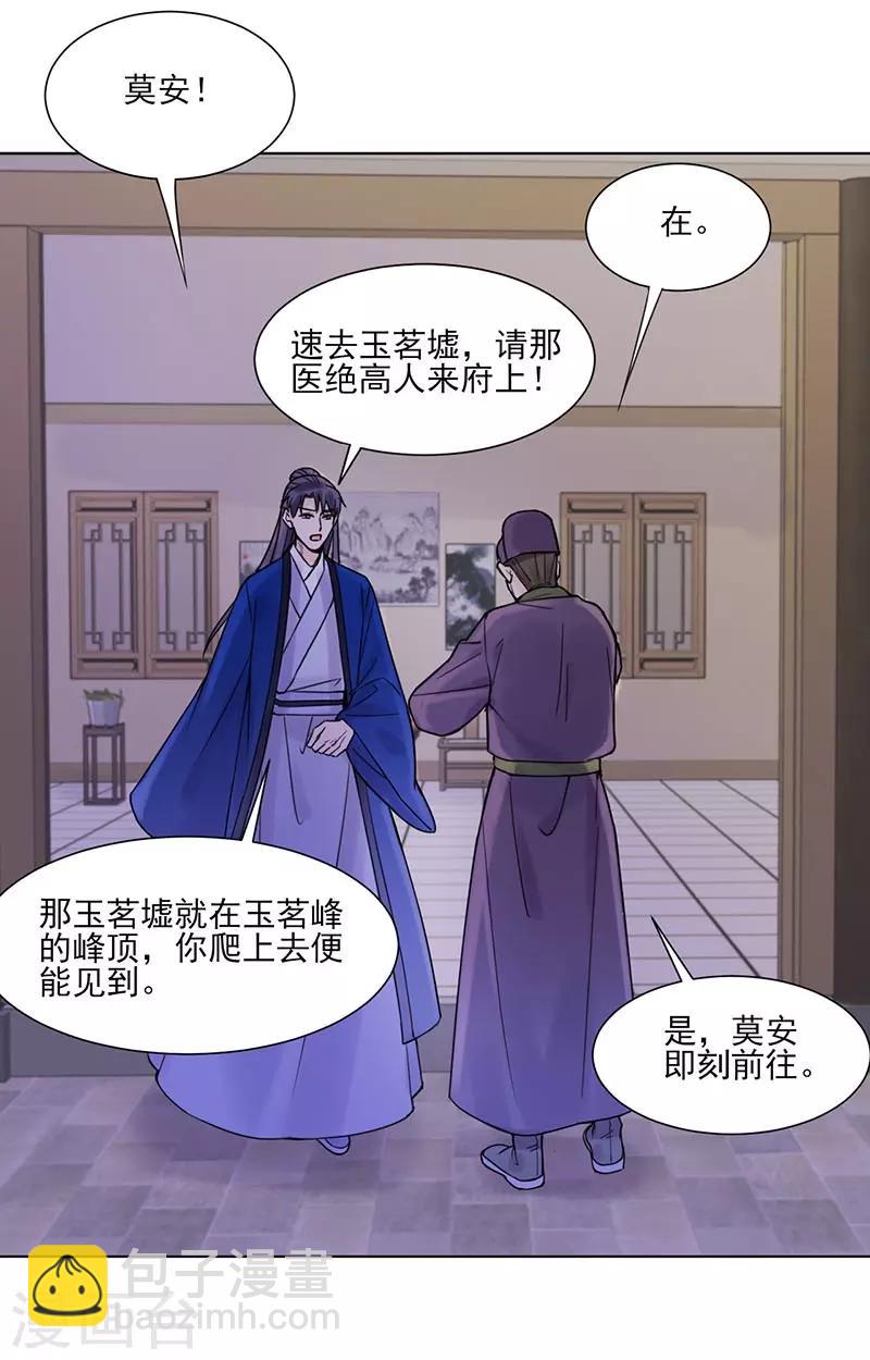 🍼嫡女重生 第36话 诊病 第18页