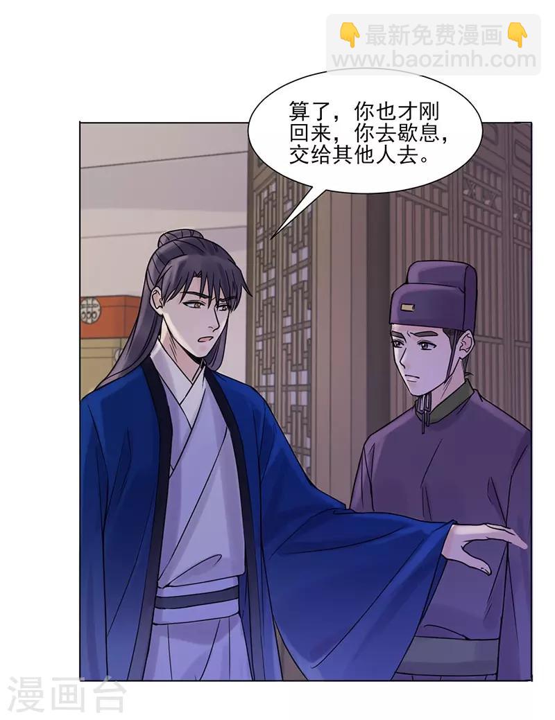 🍼嫡女重生 第36话 诊病 第19页