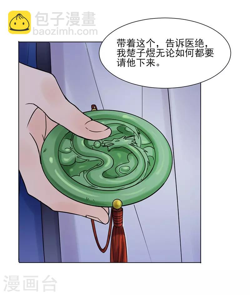 🍼嫡女重生 第36话 诊病 第20页
