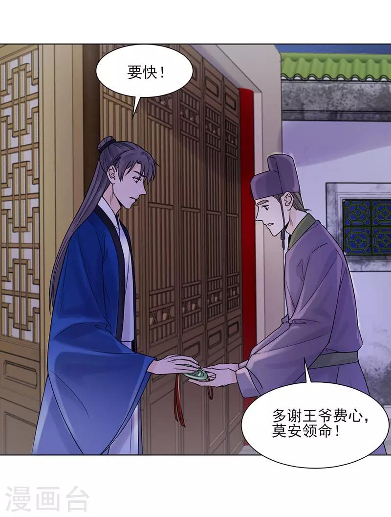 🍼嫡女重生 第36话 诊病 第22页