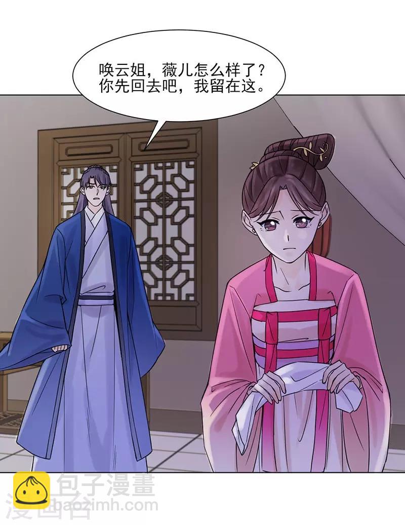 🍼嫡女重生 第36话 诊病 第24页
