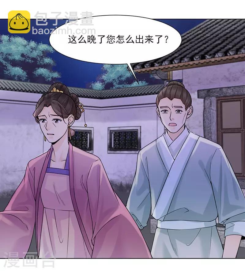 🍼嫡女重生 第36话 诊病 第28页