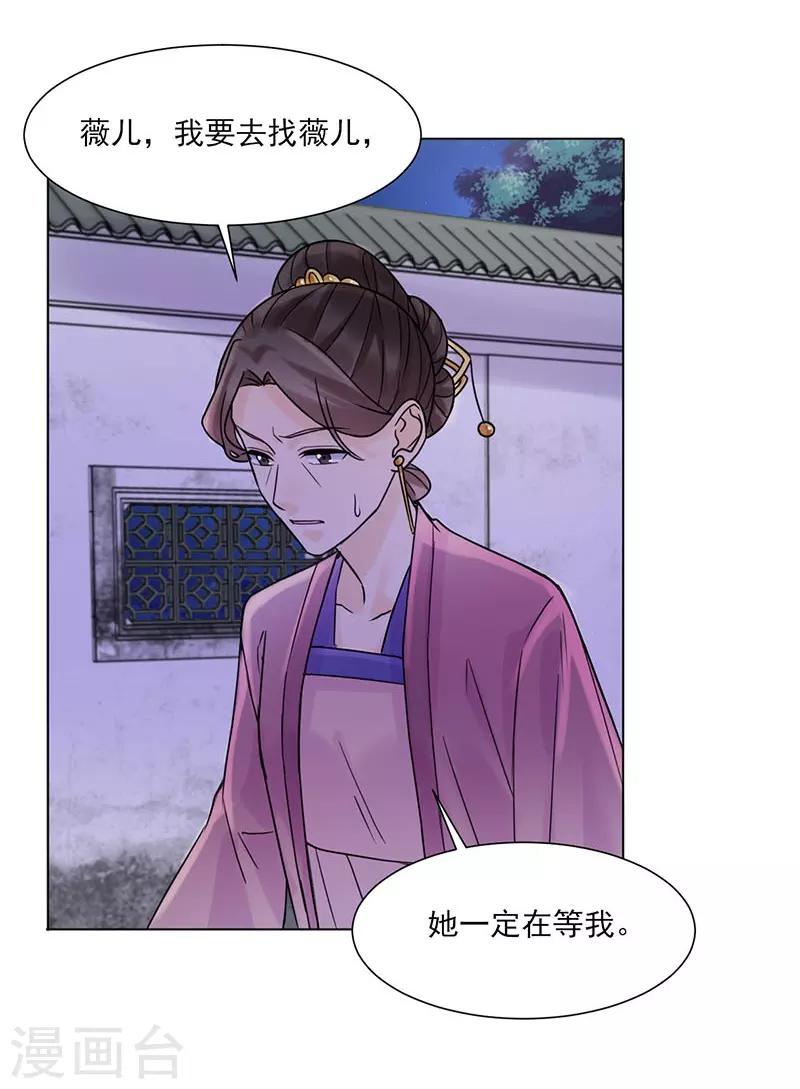 🍼嫡女重生 第36话 诊病 第29页