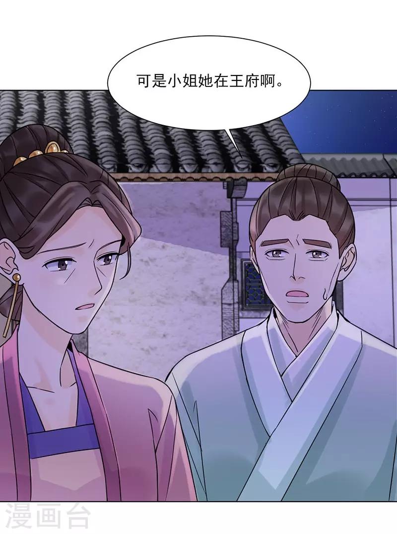 🍼嫡女重生 第36话 诊病 第30页